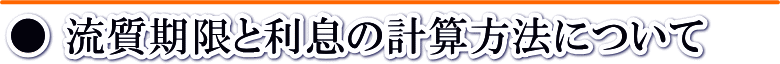 利息(質料)