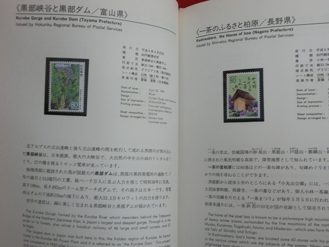 1994　ふるさと切手帳　平成6年版