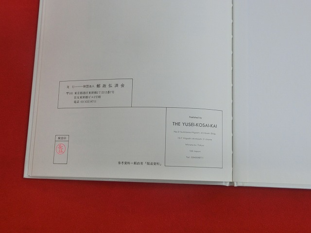 1989　ふるさと切手帳　平成元年版