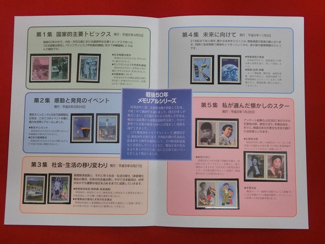 1997　戦後50年メモリアル切手帳