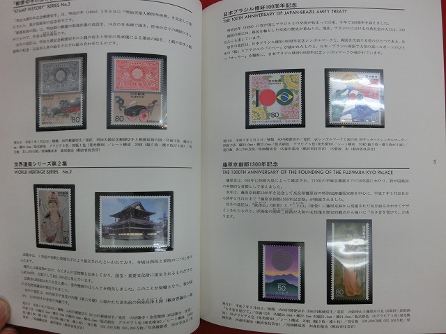 1995　特殊切手帳2((Japanese Stamps)