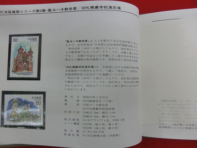 1982　特殊切手帳(Japanese Stamps)