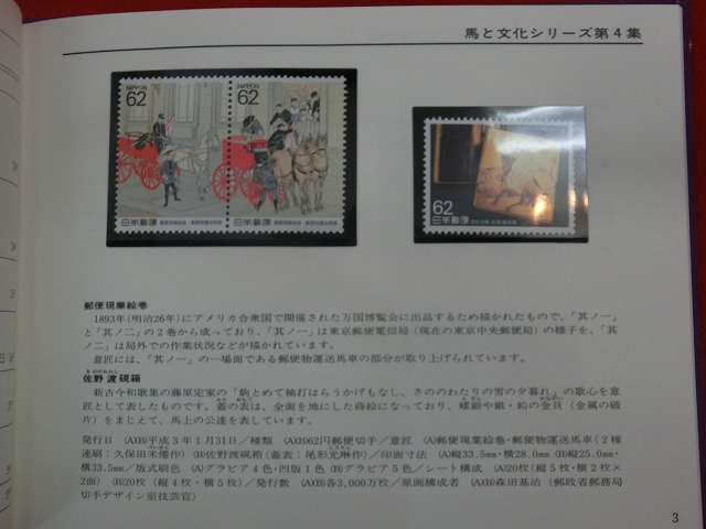 1991　特殊切手帳(Japanese Stamps)