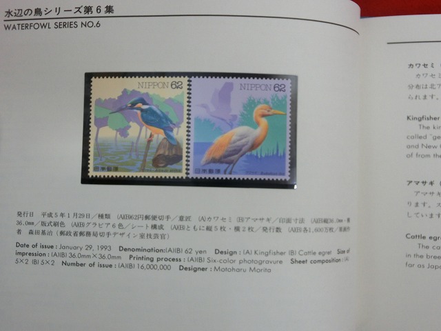 1993　特殊切手帳(Japanese Stamps)