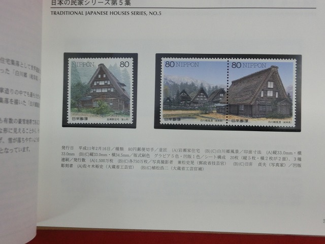 1997　特殊切手帳(Japanese Stamps)