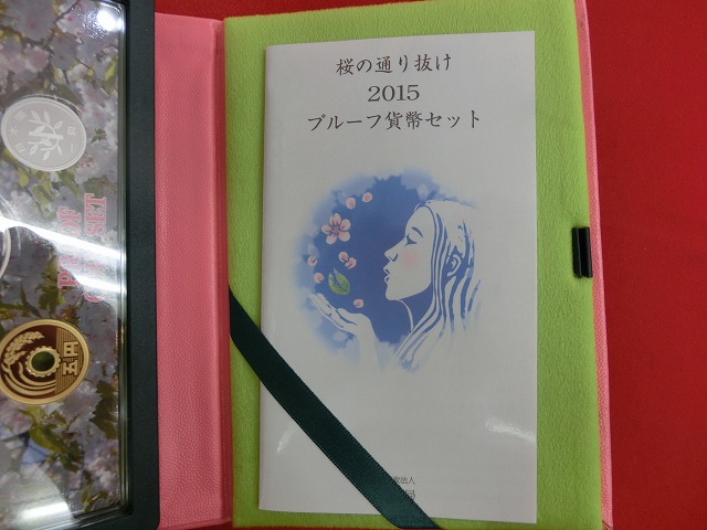 2015　桜の通り抜け  一葉  プルーフ貨幣セット  造幣局発行