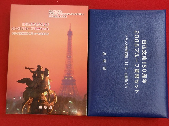 2008　日仏交流150周年 プル-フ貨幣セット