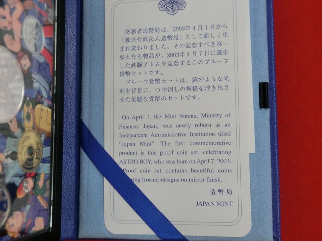 2013　鉄腕アトム誕生記念 プルーフ貨幣セット