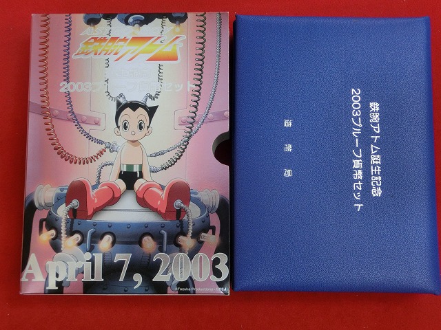 2013　鉄腕アトム誕生記念 プルーフ貨幣セット