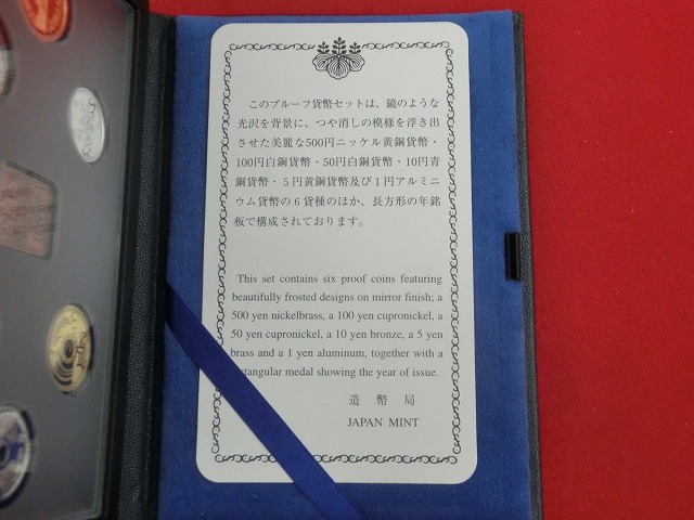 2004　通常プルーフ貨幣セット〔年銘板(有)〕