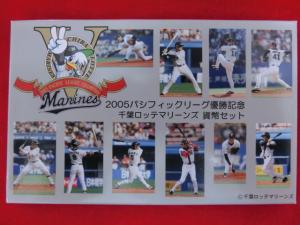 2005　パシフィックリーグ優勝記念  千葉ロッテマリーンズ