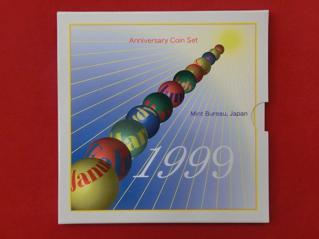 1999　記念日貨幣セット  (平成11年)