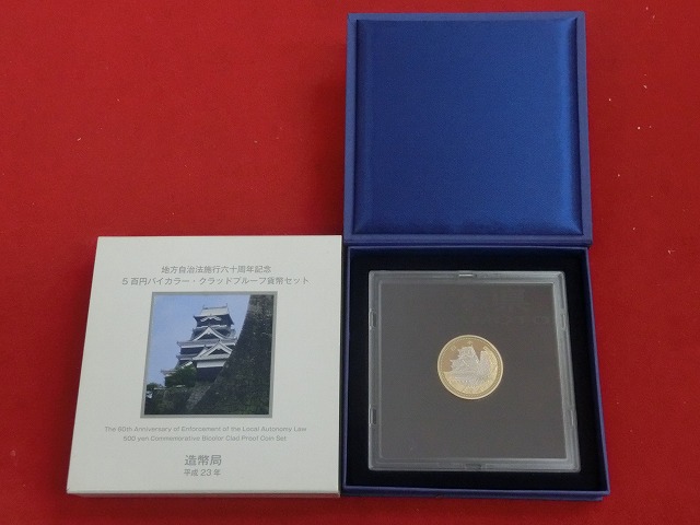 熊本県　  プルーフ  500円  地方自治施行  貨幣セット