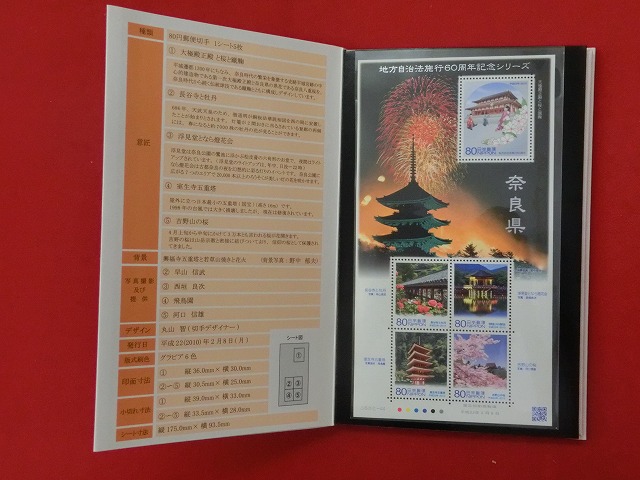 奈良県　  貨幣  切手セット  地方自治法施行  500円