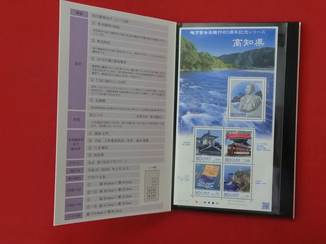 高知県　  貨幣  切手セット  地方自治法施行  500円