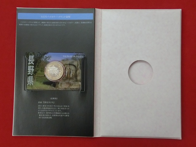 長野県　  貨幣  切手セット  地方自治法施行  500円