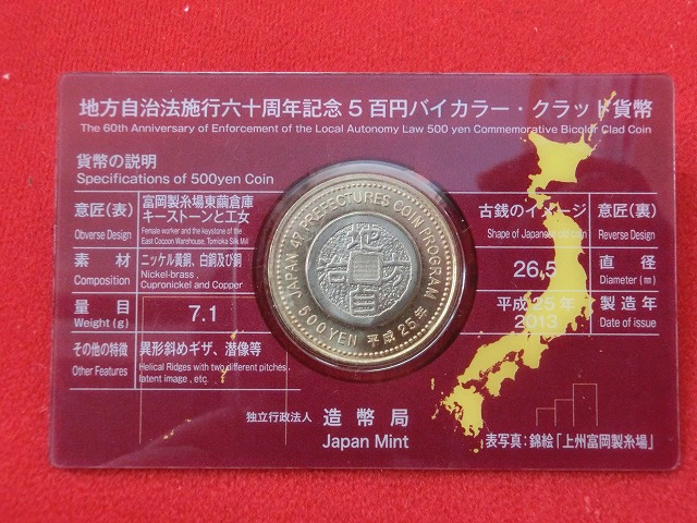 群馬県　  Aセット  500円  地方自治施行  貨幣セット