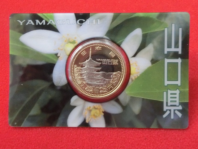 山口県　  Aセット  500円  地方自治施行  貨幣セット