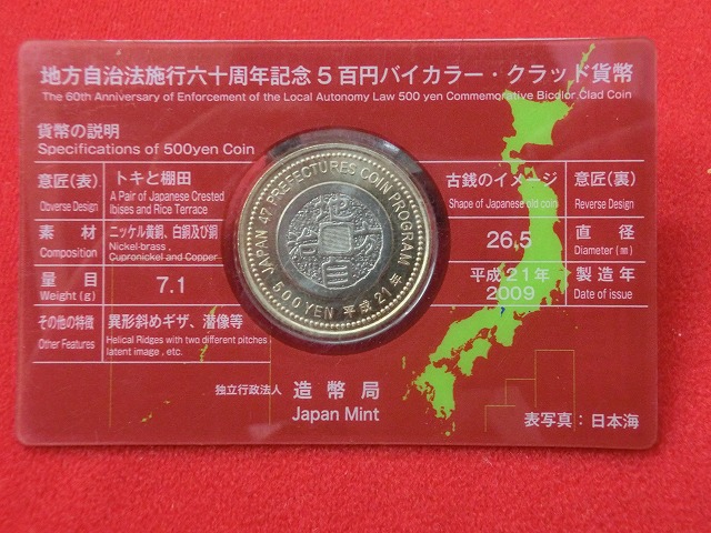 新潟県　  Aセット  500円  地方自治施行  貨幣セット