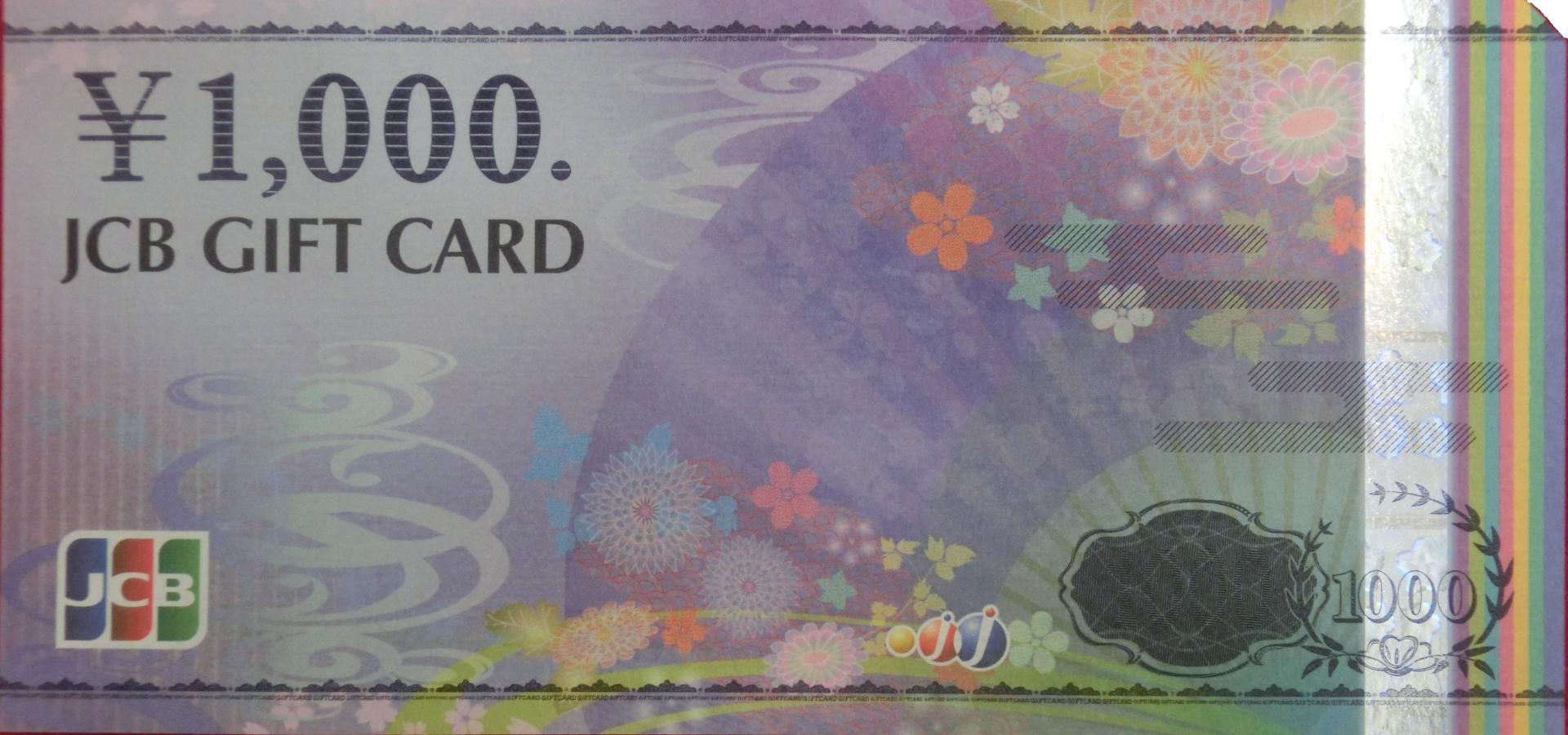 JCB  (JTBナイス)  ギフト券　1,000円