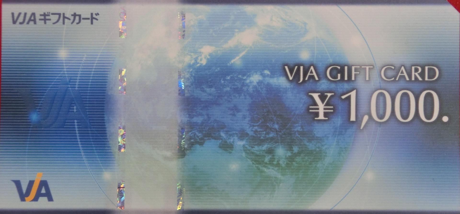 VJAギフト券　1,000円