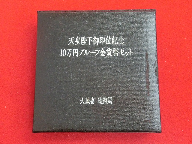 天皇陛下御即位記念　10万円金貨　プルーフ   ①