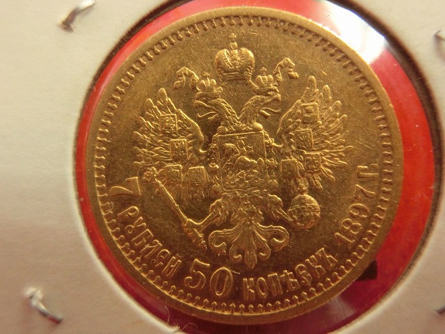 ロシア  ニコライ2世像  7ルーブル50カペイカ  金貨 1897年  005