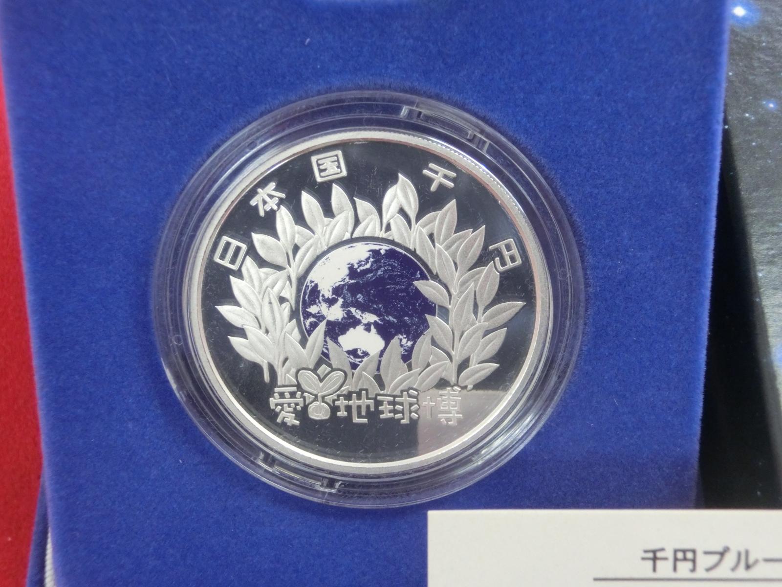 2005年日本国際博覧会記念  1,000銀貨