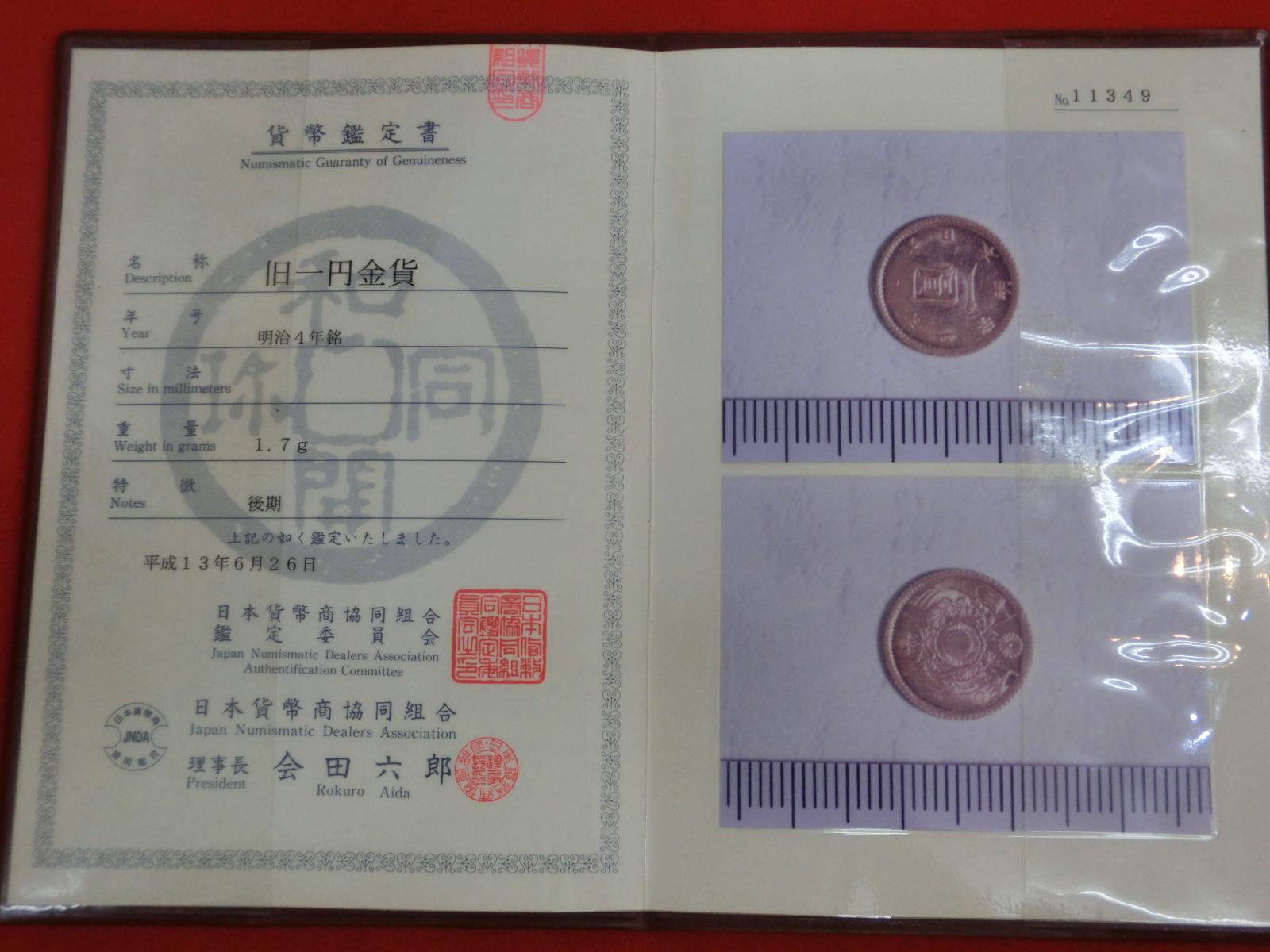 旧1円金貨　明治4年　後期　鑑定書付き