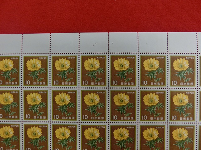 10円切手　福寿草
