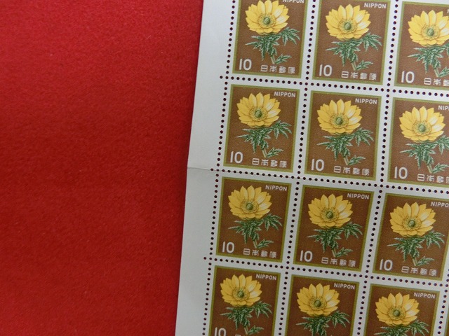 10円切手　福寿草