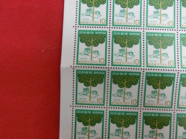 10円切手　郵便番号