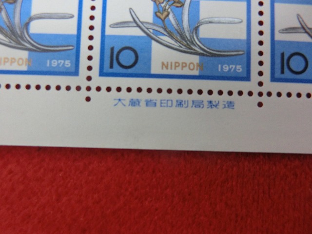 昭和50年　10円　100枚シート　桂離宮の水仙の釘隠し　年賀切手