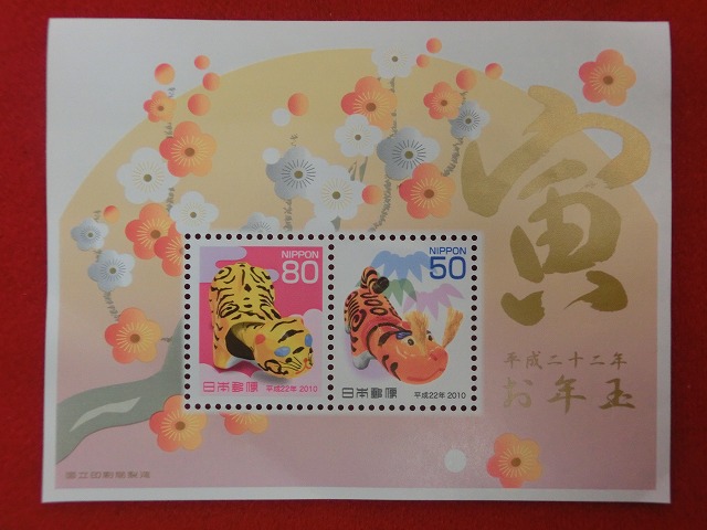 平成22年　50円　80円　小型シート　静岡張子・首振りの虎　加賀魔除虎　年賀切手