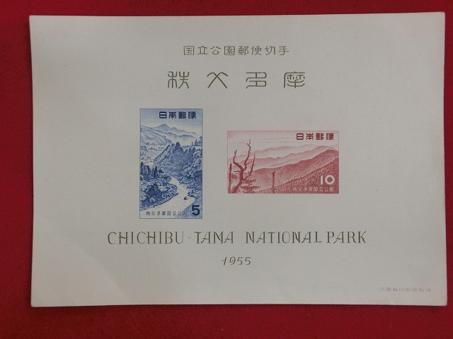国立公園切手　秩父多摩　小型シート　①