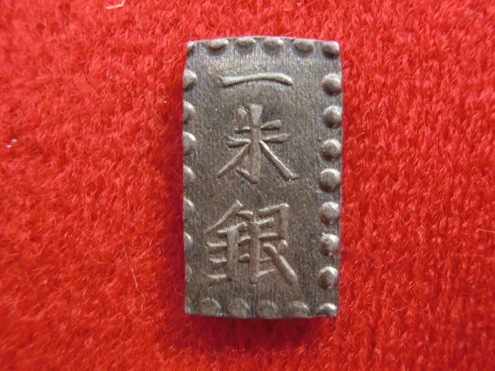 嘉永一朱銀　古銭　NO-1006