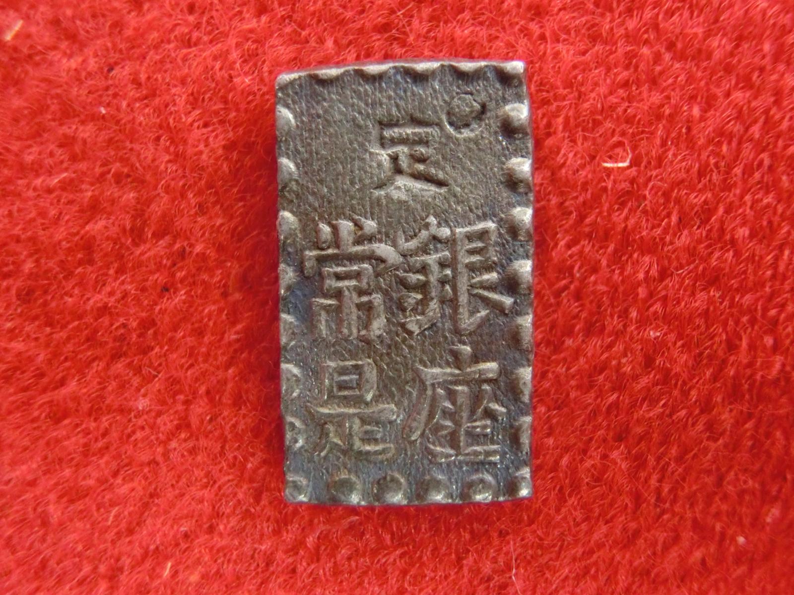 嘉永一朱銀　古銭　NO-1006
