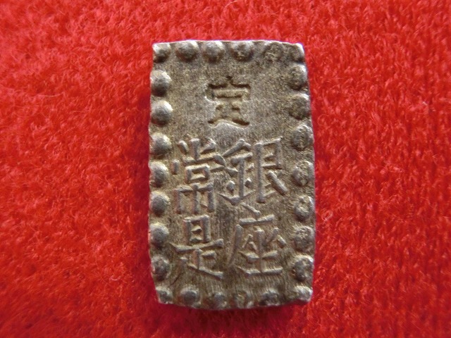 嘉永一朱銀　古銭　NO-1017