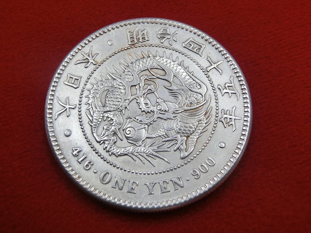 新1円銀貨  明治45年  円銀  小型  古銭  NO-1041