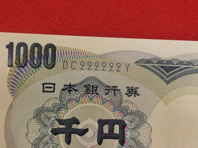 珍番  DC222222Y  1000円  日本銀行券D号  夏目漱石  青色  ピン札   NO-1004