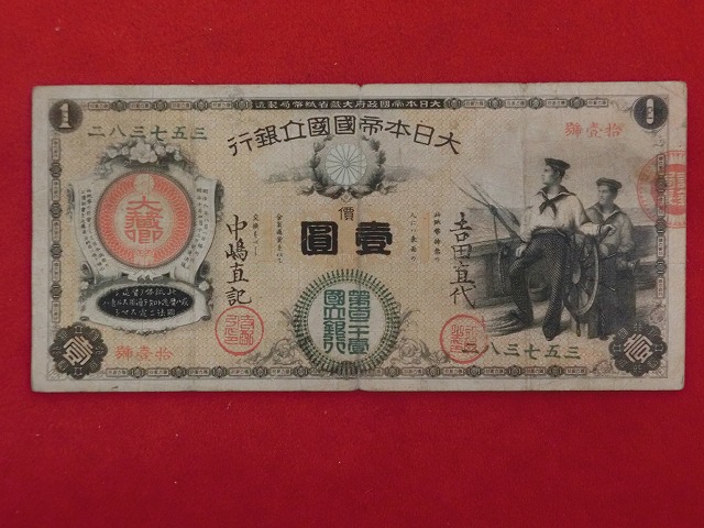 水平1円  新国立銀行券  古紙幣  LOT-2000