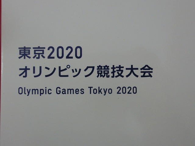 2020　東京オリンピック　パラリンピック