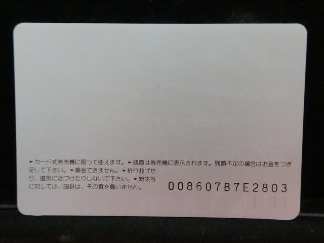 オレンジカード  未使用  鉄道  国鉄  サロンカーなにわ  NO-0007