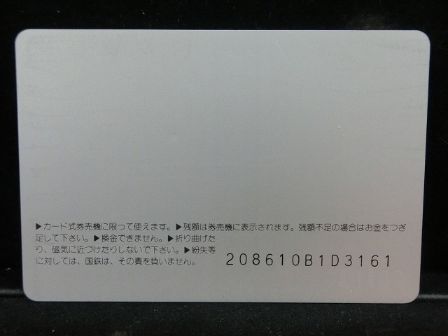 オレンジカード  未使用  鉄道  国鉄  ヘッドマーク  あずさ  NO-0069