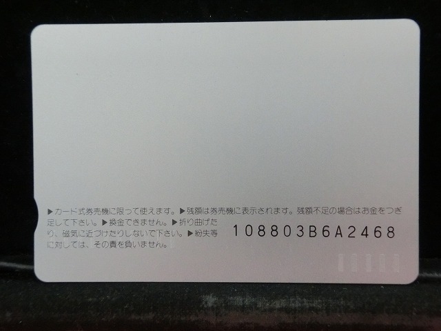 オレンジカード  未使用  JR  東海  逢妻駅  駅舎-0079