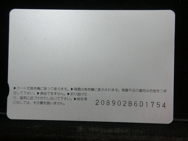 オレンジカード  未使用  JR  西日本  新今宮駅  駅舎-0121