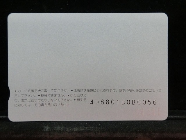 オレンジカード  未使用  JR  九州  戸畑駅  駅舎-0133