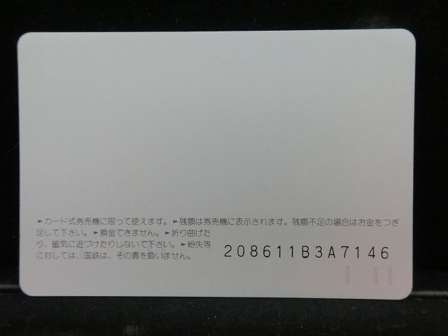 オレンジカード  未使用    国鉄  EF5866  電車-0043