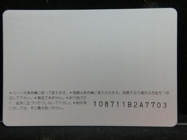 オレンジカード  未使用    JR  東海  はやとも  電車-0547