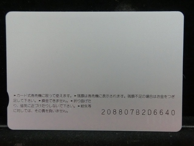 オレンジカード  未使用    JR  西日本  セマウル号  日韓共同きっぷ  電車-0348